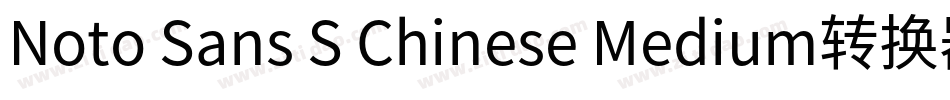 Noto Sans S Chinese Medium转换器字体转换